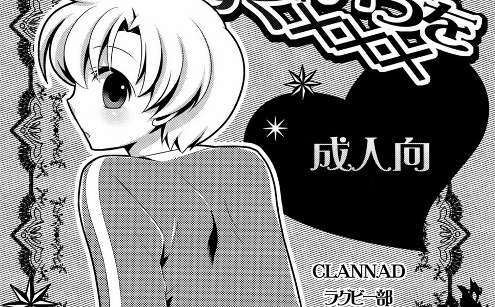 Clannad Dj Koi Suru Bokura ha Setsunakute Aitsu wo Omou to Sugu XXX by Aimaimemai [Eng]