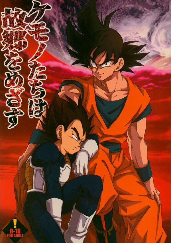 Dragon Ball Z Yaoi doujinshi